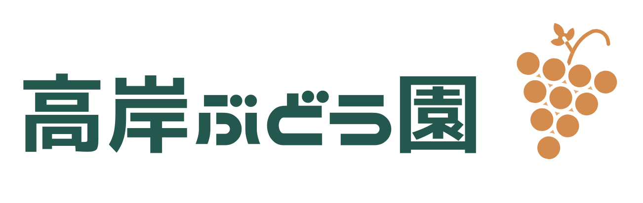 兵庫県赤穂市|高岸ぶどう園